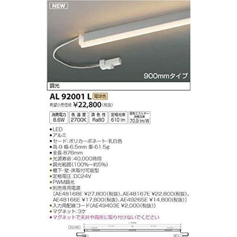 照明器具 コイズミ照明 間接照明器具 AL92001L 本体: 奥行6.5cm 本体