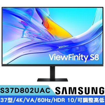 Samsung S37D802UAC 37型 S8 4K UHD高解析度平面顯示器(VA/60Hz/5ms/HDR 10/護眼/可調整高度)