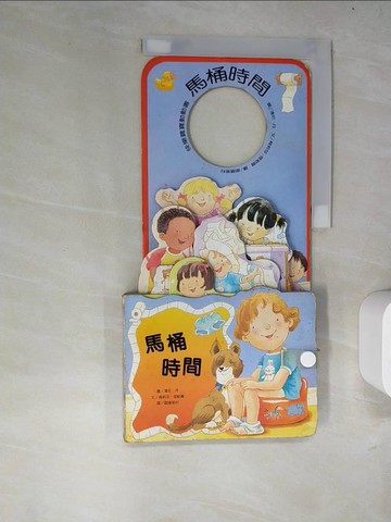【書寶二手書T3／少年童書_R9F】馬桶時間_湯尼.丹圖; 瑪莉莎.提勒爾文; 歐陽菊村譯