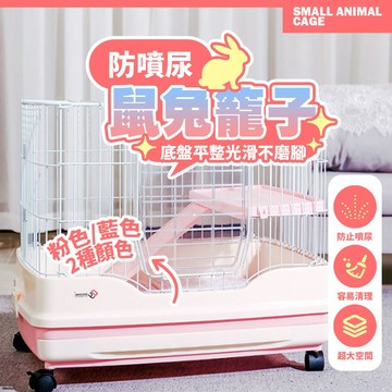 兔子別墅 防翻踢 天竺鼠籠子 抽屜底盤 易清洗 大空間/防噴尿 抽屜式寵物兔籠 腳踏板設計 居家室內寵物籠【X038】