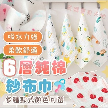 台灣出貨 隔日到貨 買10送1  口水巾 圍兜 紗布巾 嬰兒口水巾 六層紗 純棉 雙層 小方巾  包巾  泡泡紗