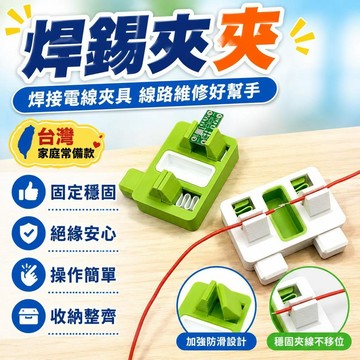 ⚡臺灣上新⚡優選⭐焊接電線夾具線路維修實心夾子電路板焊臺焊線接線輔助固定器工具