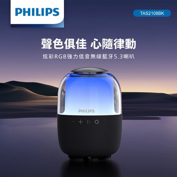 【PHILIPS飛利浦】炫彩RGB強力低音無線藍牙5.3喇叭 (SHOPPING99)
