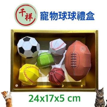【桃園紙紮】紙紮寵物球 紙紮寵物玩具 寵物往生用品