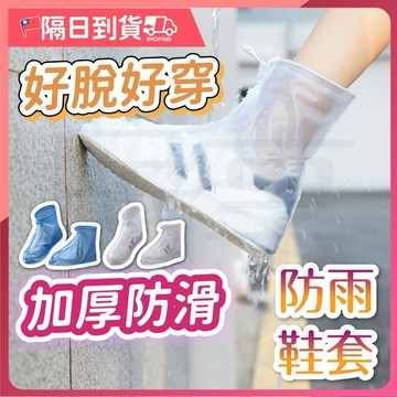 【加厚防滑】雨鞋套 防水鞋 鞋套 套鞋 防水鞋套 防水防滑鞋套 矽膠鞋套 拋棄式鞋套 硅膠雨鞋套 鞋套雨鞋套 防雨防雨鞋