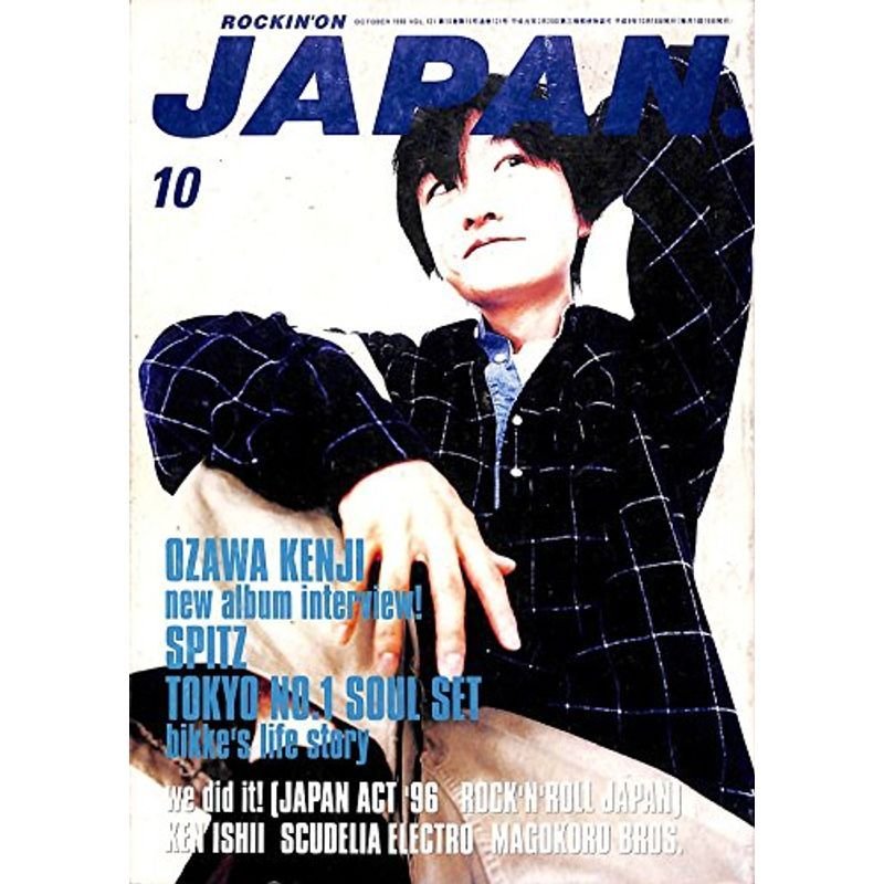 ROCKIN'ON JAPAN (ロッキング・オン・ジャパン) 1996年 10月号 小沢健二 ニューアルバムインタビュー