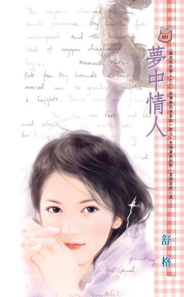 【電子書】夢中情人～藏起來的情人之六