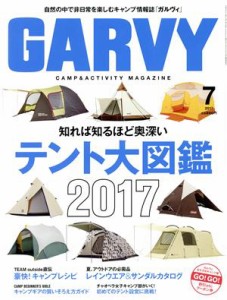  ＧＡＲＶＹ(２０１７年７月号) 月刊誌／実業之日本社