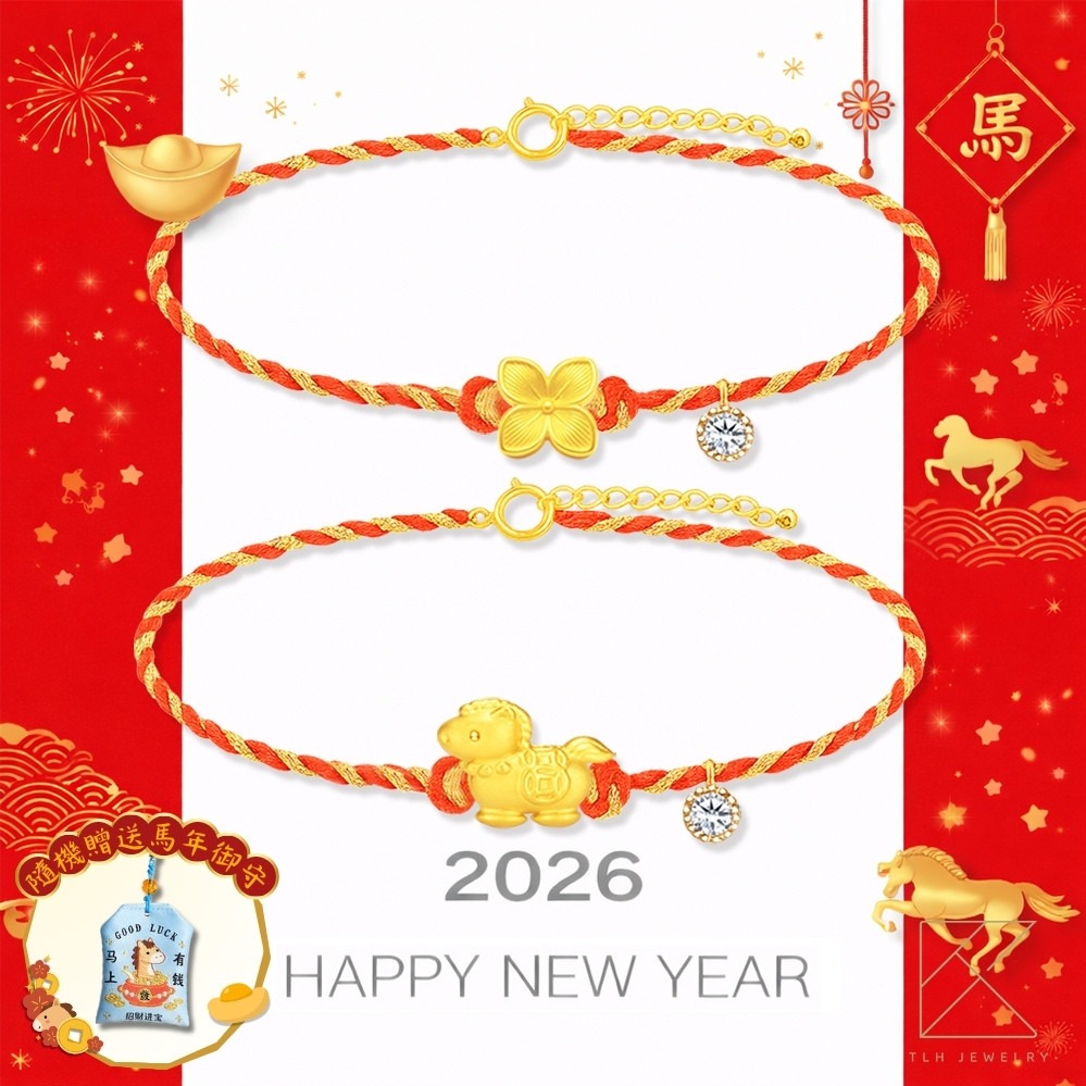 【快速出貨】【TLH】 黃金墜編織手鍊 純金999 花迎新歲 馬上開運 約重0.04錢±0.01 隨機贈送馬年御守  (馬年 過年)