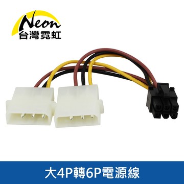 大4P轉6P電源線