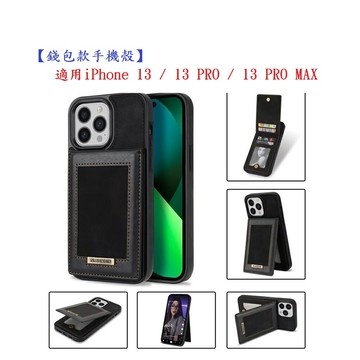 【錢包款手機殼】適用iPhone 13 / 13 PRO / 13 PRO MAX 插卡 上下開 貼皮 防摔殼