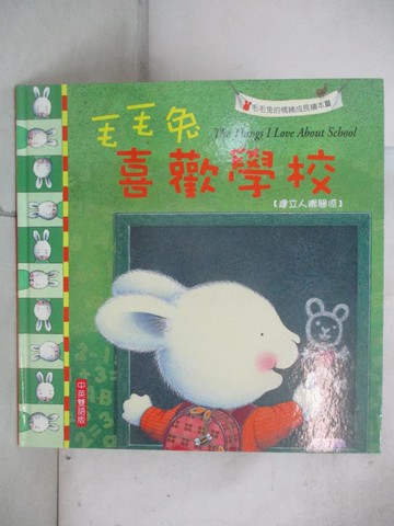【書寶二手書T9／少年童書_UJ2】毛毛兔喜歡學校_Trace Moroney