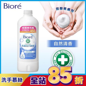 Biore抗菌洗手慕絲自然清香450ML