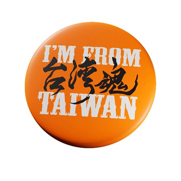 【來自台灣】台灣魂胸章-橘