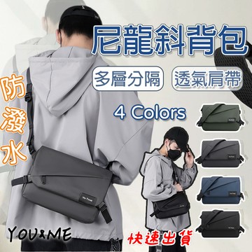 現貨防潑水大容量側背包 時尚休閒肩背包 男生包包 簡約郵差包 斜背包男 尼龍斜背包 包包男 郵差包男 男側背包 男包