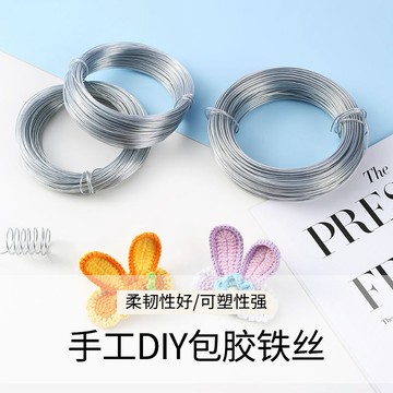 diy定型條 手作材料 玩偶帽子定型條 織物定型條 包膠鐵絲定型條 手作diy配件
