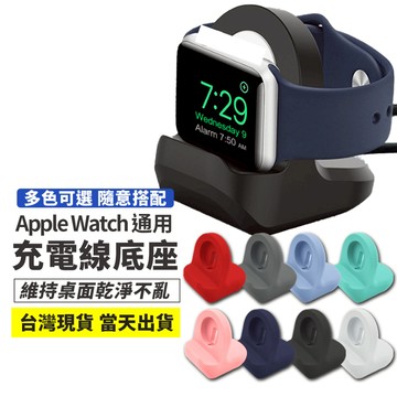 蘋果手錶支架 Apple Watch 充電線底座 無線充電 適用 磁吸支架 蘋果手錶 iwatch 收納 充電架 時鐘