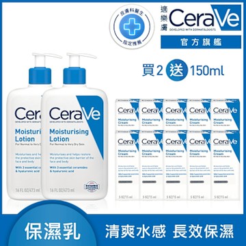 CeraVe適樂膚 長效清爽保濕乳 473ml 2入 特談限定組 官方旗艦店