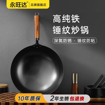 永旺達鐵鍋窒化高純鐵傳統手工無涂層鍋家用燃氣電磁爐用不粘鍋