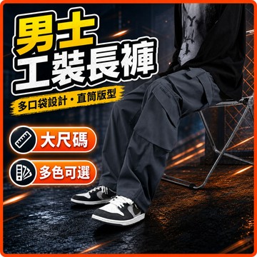 M-8XL 130KG可穿 直筒工装裤 多口袋工作耐磨宽松 大码 运动休闲 直筒 休闲长裤 褲子 男裝 T93O