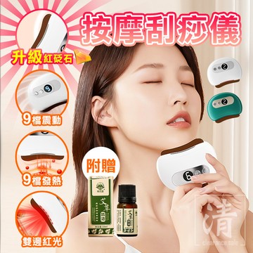 【高品生活】智能溫感紅砭石按摩刮痧儀｜砭石刮痧儀｜溫感按摩儀｜電動按摩刮痧儀｜砭石刮痧板｜電動刮痧板