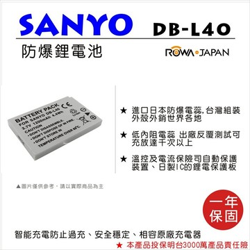 攝彩@樂華 FOR Sanyo DB-L40 相機電池 鋰電池 防爆 原廠充電器可充 保固一年【全壘打★APP下單 跨店最高20%點數回饋!!】
