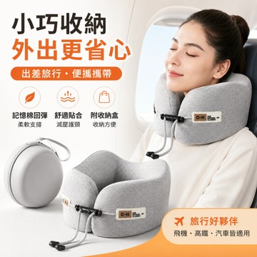 台灣現貨🚢旅行便攜式記憶棉u型枕 飛機枕 靠枕 u形枕 午睡枕旅行枕 出國枕 記憶棉枕 慢回彈記憶棉 旅行U型枕
