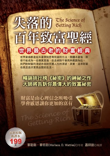 【電子書】失落的百年致富聖經