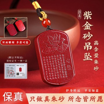 臺灣出貨 原礦硃砂項鍊 蓮花心經項鍊 硃砂吊墜 高含量紫金砂無事牌項鍊 平安吊飾 本命年護身符項鍊 轉運項鍊 （已開光）