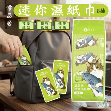 🔥隔日到貨🔥小包濕紙巾 隨身濕紙巾 迷你濕紙巾 純水濕紙巾 濕巾  隨身包濕紙巾 棠品居迷你濕紙巾 濕紙巾 紙巾
