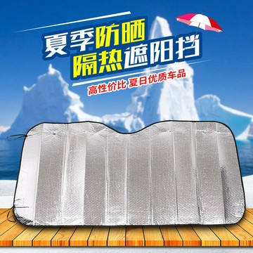 汽車用品車窗簾 遮陽簾遮陽板夏季車載防曬避光隔熱墊前擋太陽擋