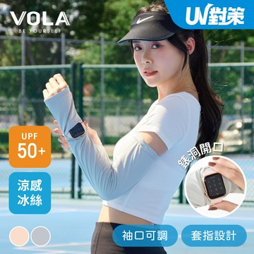 UV對策開錶洞防曬袖套-多色任選