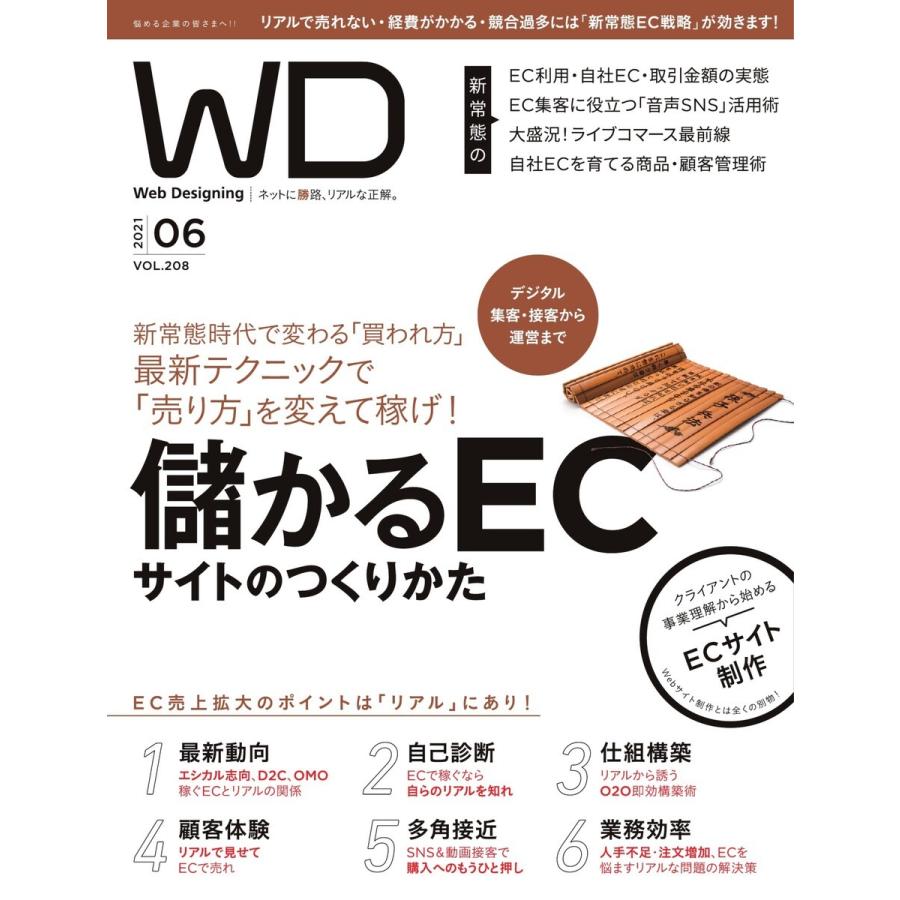 Web Designing 2021年6月号 電子書籍版 Web Designing編集部