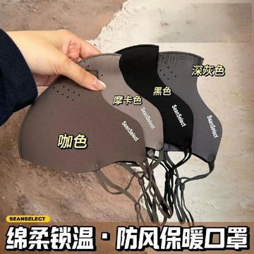 🚛臺灣出貨💨新款羊絨保暖口罩男女秋冬季加厚3d立體無痕騎行防風防寒面罩REWE