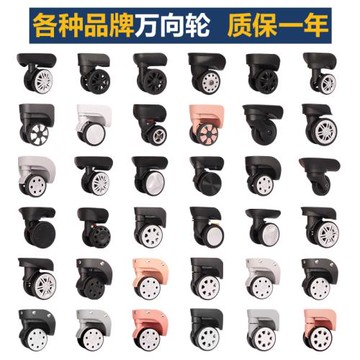 拉桿箱行李箱萬向輪配件輪子密碼旅行皮箱包滑輪滾輪轱轆通用替換