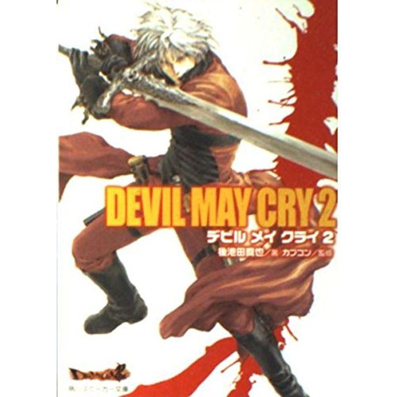 Devil May Cry〈2〉 (角川スニーカー文庫)