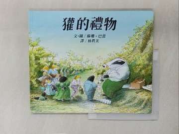 【書寶二手書T1／少年童書_Y2O】獾的禮物_蘇珊．巴蕾