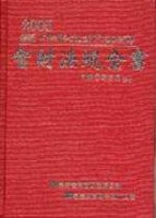 智財法規全書（2005－精裝版）