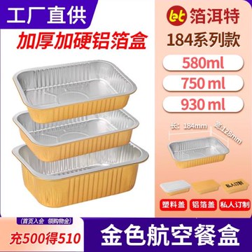184款580ML750ML930ML金色長方形烤盤鋁箔錫紙盒小龍蝦外賣打包盒