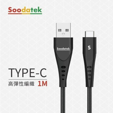 【Soodatek】TYPE-C U型編織線-黑/1M