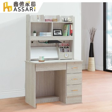 ASSARI-格蘭德3.5尺書桌全組(寬106x深55x高155cm)