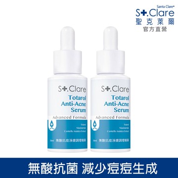 St.Clare聖克萊爾 無酸抗痘淨膚調理精華30mlx2入