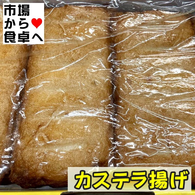 カステラ 揚 1箱（12枚入り）焼いても、おでんでも美味しい！