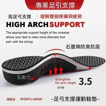 🔥臺灣出貨🔥专业足弓支撑男女运动减震鞋垫缓解足底疼痛疲劳石墨烯抗菌防臭