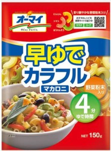 オーマイ 早ゆでカラフルマカロニ 150g×4個