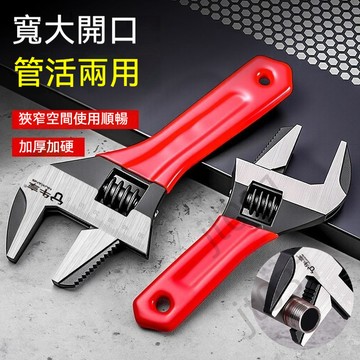 上新 大開口 管活兩用扳手工具 6寸 8寸衛浴安裝扳手 短柄扳手 衛浴活動扳手 熱銷