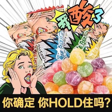 台灣💖酸糖 爆酸糖 搞怪糖 硬糖 網紅糖果 酸糖爆酸巨酸防困糖犯困提神硬糖搞怪網紅糖果休閑獨立小包
