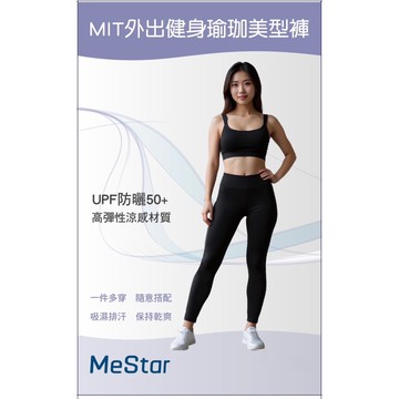 MIT外出健身瑜珈美型褲-黑