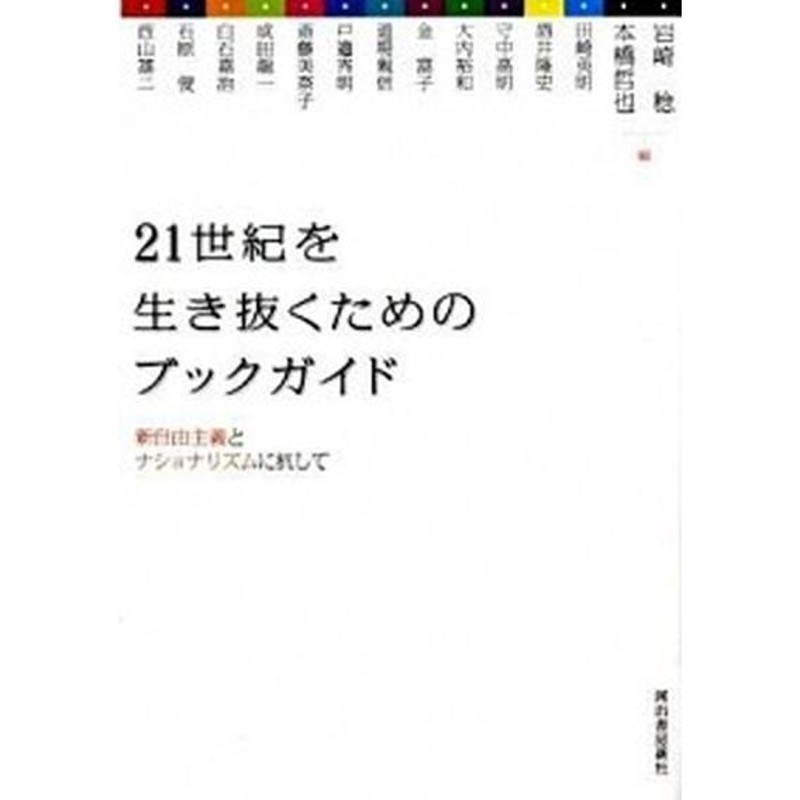 新版 日本政治ガイドブック 民主主義入門 - 人文