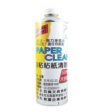巨倫 H-1149 標籤清除劑 (500ml ±5%)【APP滿額下單10%點數(單一帳號最高1000點)】4/30止